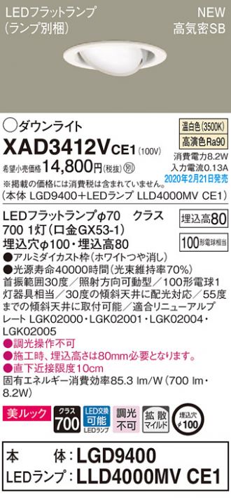 XAD3412VCE1(パナソニック) 商品詳細 ～ 激安 電設資材販売 ネットバイ