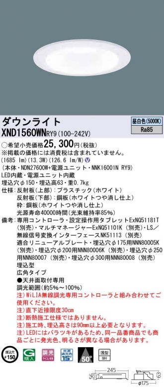 XND1560WNRY9(パナソニック) 商品詳細 ～ 激安 電設資材販売 ネットバイ