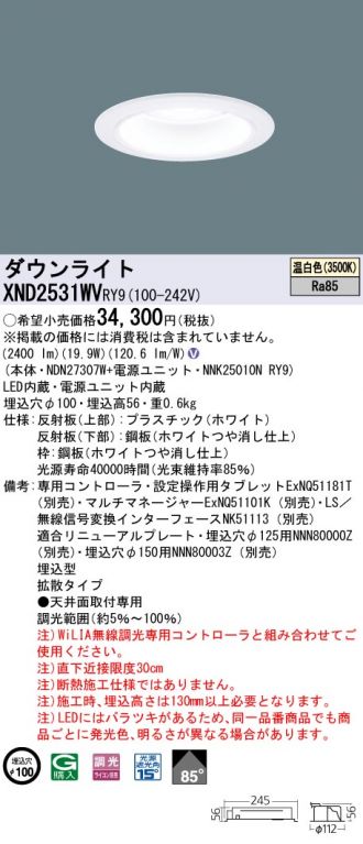 XND2531WVRY9(パナソニック) 商品詳細 ～ 激安 電設資材販売 ネットバイ