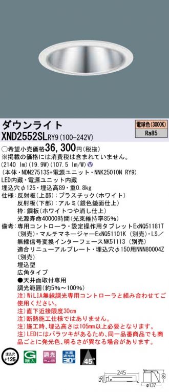 XND2552SLRY9(パナソニック) 商品詳細 ～ 激安 電設資材販売 ネットバイ