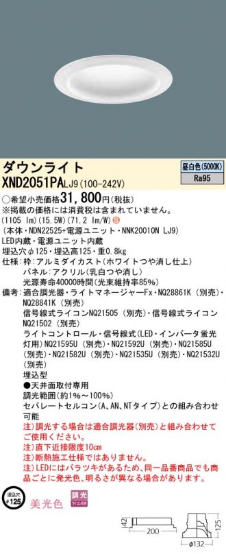 XND2051PALJ9(パナソニック) 商品詳細 ～ 激安 電設資材販売 ネットバイ