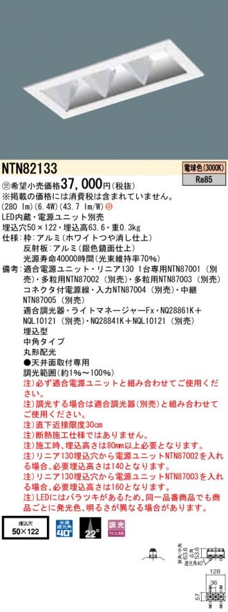 NTN82133(パナソニック) 商品詳細 ～ 激安 電設資材販売 ネットバイ