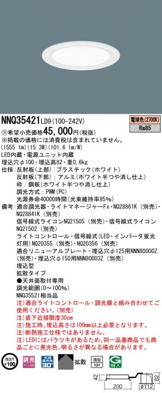 パナソニック LED客席ダウンライト NNQ35421LD9 パナソニック