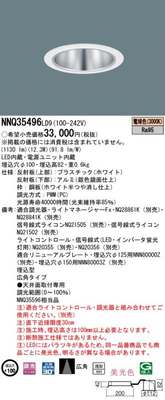 NNQ35496LD9(パナソニック) 商品詳細 ～ 激安 電設資材販売 ネットバイ