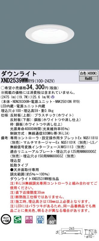 XND2539WWRY9(パナソニック) 商品詳細 ～ 激安 電設資材販売 ネットバイ