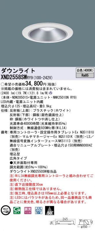 XND2558SWRY9(パナソニック) 商品詳細 ～ 激安 電設資材販売 ネットバイ