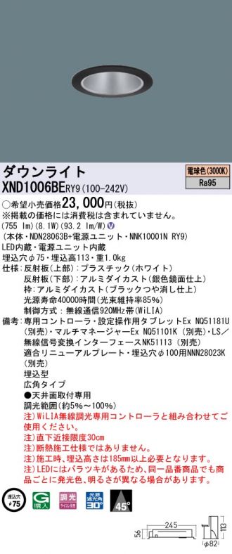 XND1006BERY9(パナソニック) 商品詳細 ～ 激安 電設資材販売 ネットバイ