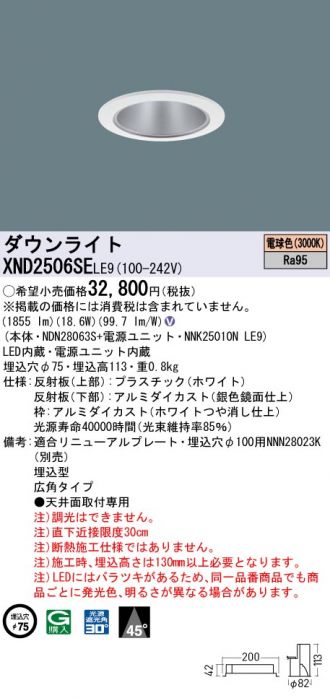 Panasonic パナソニック ダウンライト ホワイト φ100 LED 昼白色 調光