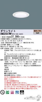 XND2507WFRY9(パナソニック) 商品詳細 ～ 激安 電設資材販売 ネットバイ