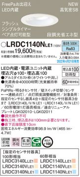 LRDC1140NLE1(パナソニック) 商品詳細 ～ 激安 電設資材販売 ネットバイ