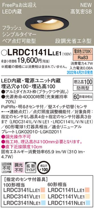 LRDC1141LLE1(パナソニック) 商品詳細 ～ 激安 電設資材販売 ネットバイ