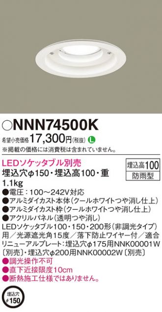 NNN74500K(パナソニック) 商品詳細 ～ 激安 電設資材販売 ネットバイ