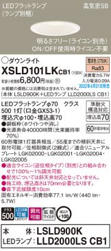 Panasonic(パナソニック) ダウンライト激安 電設資材販売 ネットバイ