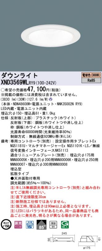 桜 印 Panasonic パナソニック XND3569WLRY9 ダウンライト 埋込穴φ150