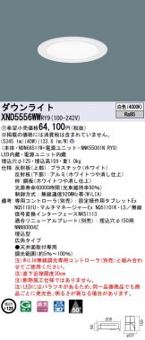 XND5556WWRY9(パナソニック) 商品詳細 ～ 激安 電設資材販売 ネットバイ