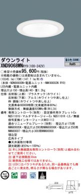 XND9068WNRY9(パナソニック) 商品詳細 ～ 激安 電設資材販売 ネットバイ