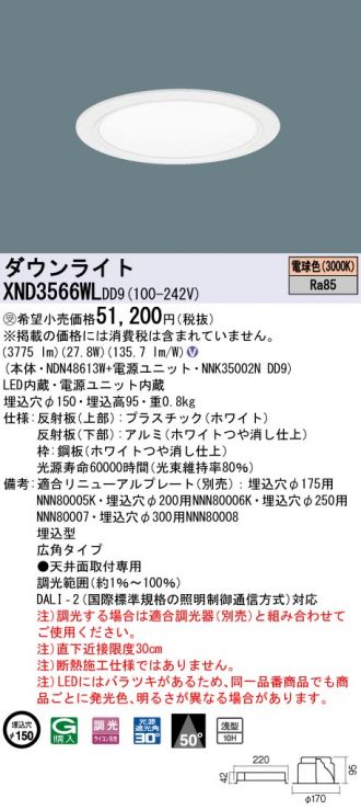 Panasonic パナソニック XND3566WLDD9 ダウンライト 埋込穴φ150 調光