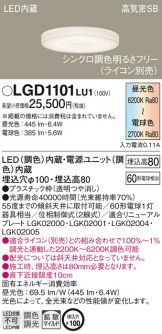 LGD1101LU1