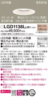 LGD1138LLB1