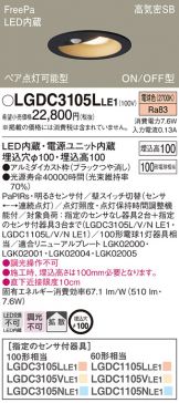 Panasonic(パナソニック) ダウンライト(LED)激安 電設資材販売 ネット