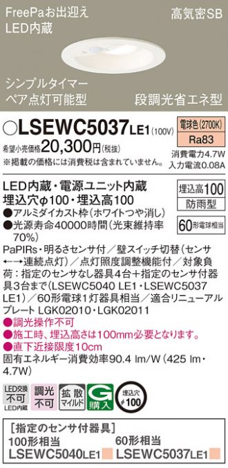 LSEWC5037LE1(パナソニック) 商品詳細 ～ 激安 電設資材販売 ネットバイ