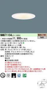 NNN71104LE1