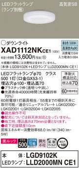 Panasonic(パナソニック) ダウンライト(LED)激安 電設資材販売 ネット