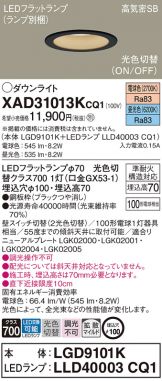 Panasonic(パナソニック) ダウンライト(LED)激安 電設資材販売 ネット