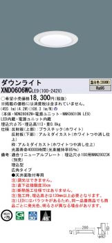 Panasonic(パナソニック) ダウンライト(LED)激安 電設資材販売 ネット