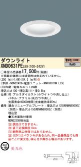 Panasonic(パナソニック) ダウンライト激安 電設資材販売 ネットバイ