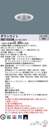 Panasonic(パナソニック) ダウンライト(LED)激安 電設資材販売 ネット