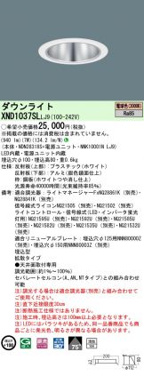 Panasonic(パナソニック) ダウンライト激安 電設資材販売 ネットバイ