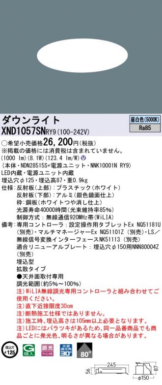 XND1057SNRY9(パナソニック) 商品詳細 ～ 激安 電設資材販売 ネットバイ