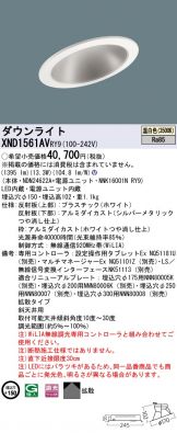 XND1561AVRY9(パナソニック) 商品詳細 ～ 激安 電設資材販売 ネットバイ