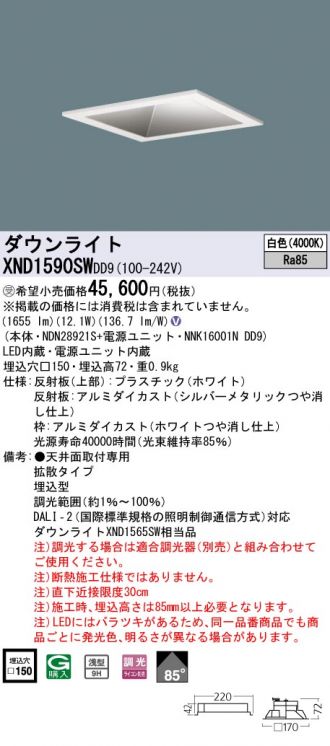 XND1590SWDD9(パナソニック) 商品詳細 ～ 激安 電設資材販売 ネットバイ