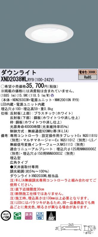 XND2038WLRY9(パナソニック) 商品詳細 ～ 激安 電設資材販売 ネットバイ