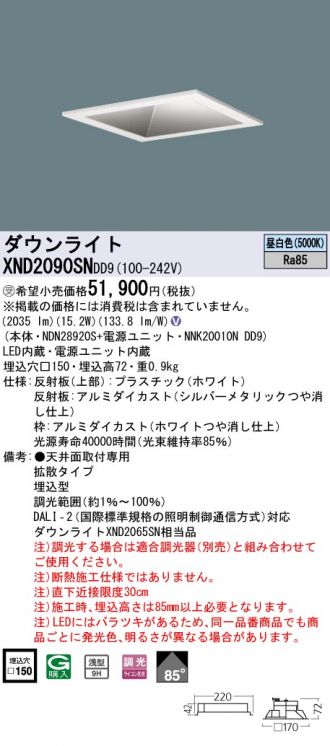 Panasonic XND2090SNDD9 パナソニック 角型ダウンライト 150角 LED 昼