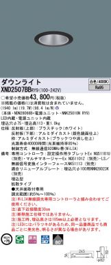 XND2507BBRY9(パナソニック) 商品詳細 ～ 激安 電設資材販売 ネットバイ