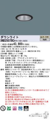 XND2507BCRY9(パナソニック) 商品詳細 ～ 激安 電設資材販売 ネットバイ