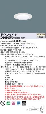 XND2507WCRY9(パナソニック) 商品詳細 ～ 激安 電設資材販売 ネットバイ