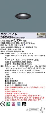 XND2508BVRY9(パナソニック) 商品詳細 ～ 激安 電設資材販売 ネットバイ