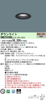 Panasonic(パナソニック) ダウンライト激安 電設資材販売 ネットバイ