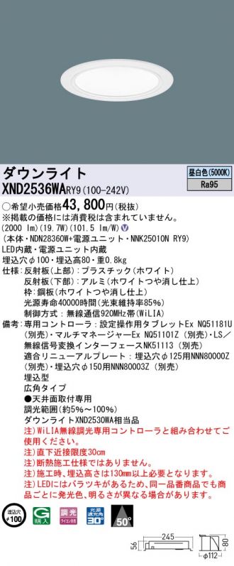 XND2536WARY9(パナソニック) 商品詳細 ～ 激安 電設資材販売 ネットバイ