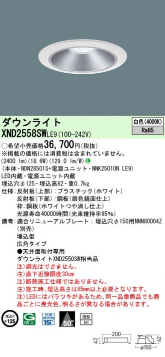 XND2558SWLE9