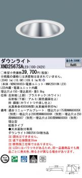 XND2567SALE9