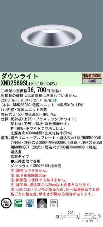 XND2569SLLE9