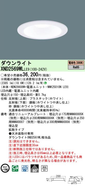 XND2569WLLE9