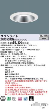 XND3558SWDD9(パナソニック) 商品詳細 ～ 激安 電設資材販売 ネットバイ