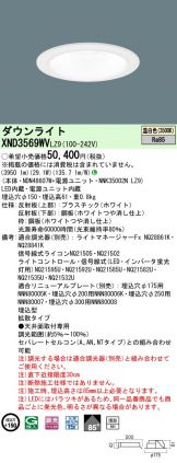 Panasonic(パナソニック) ダウンライト激安 電設資材販売 ネットバイ