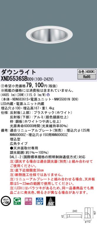 XND5536SBDD9(パナソニック) 商品詳細 ～ 激安 電設資材販売 ネットバイ